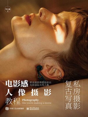 cover image of 电影感人像摄影教程